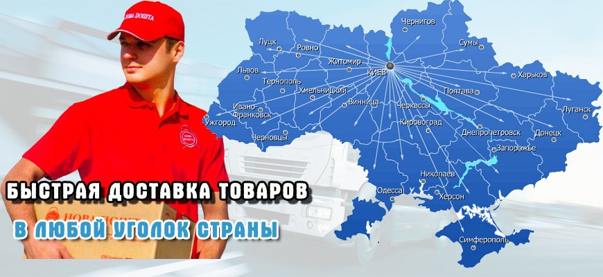 Доставка